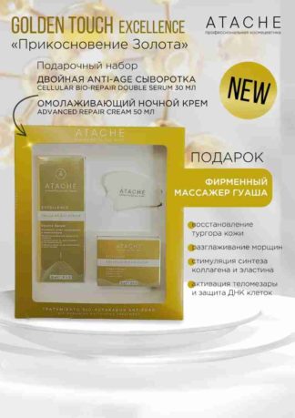 Подарочный набор EXCELLENCE Golden Touch