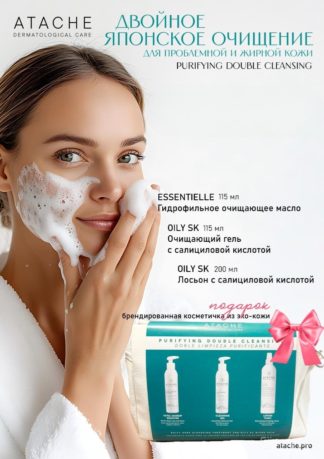Подарочный набор PURIFYING DOUBLE CLEANSING