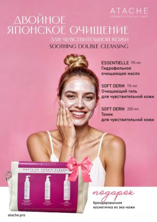 Подарочный набор SOOTHING DOUBLE CLEANSING