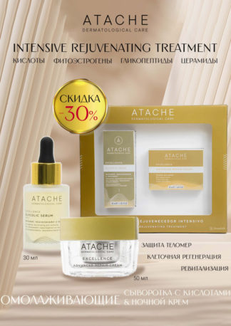 Подарочный набор INTENSIVE REJUVENATING TREATMENT