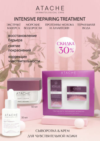 Подарочный набор INTENSIVE REPAIRING TREATMENT